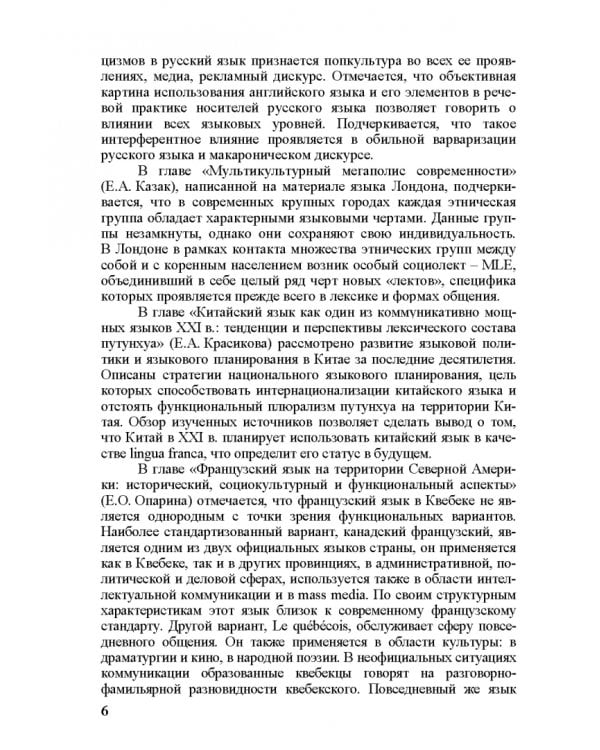 Естественные языки на автохтонных территориях и за их пределами