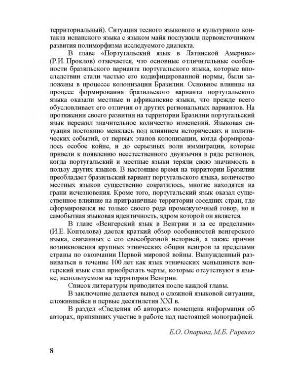Естественные языки на автохтонных территориях и за их пределами