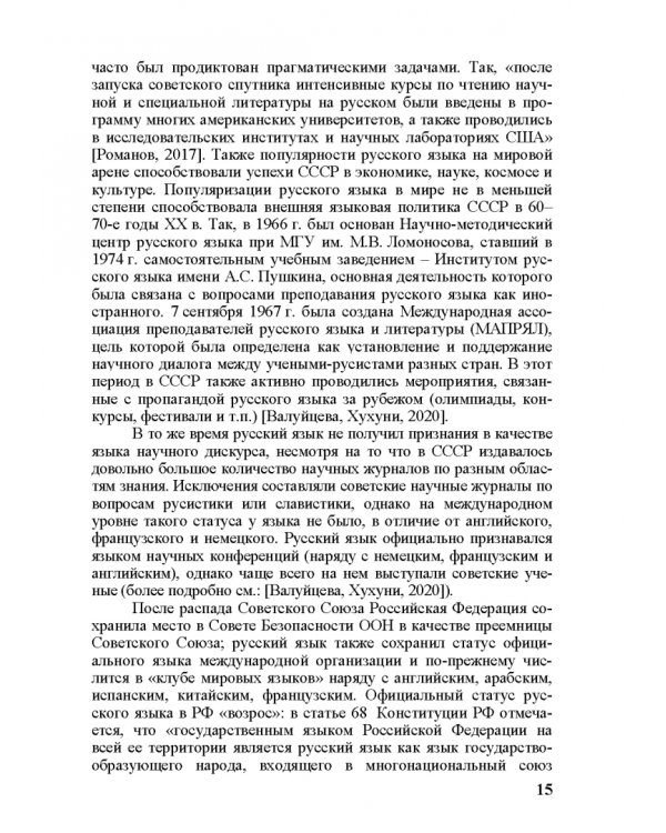 Естественные языки на автохтонных территориях и за их пределами