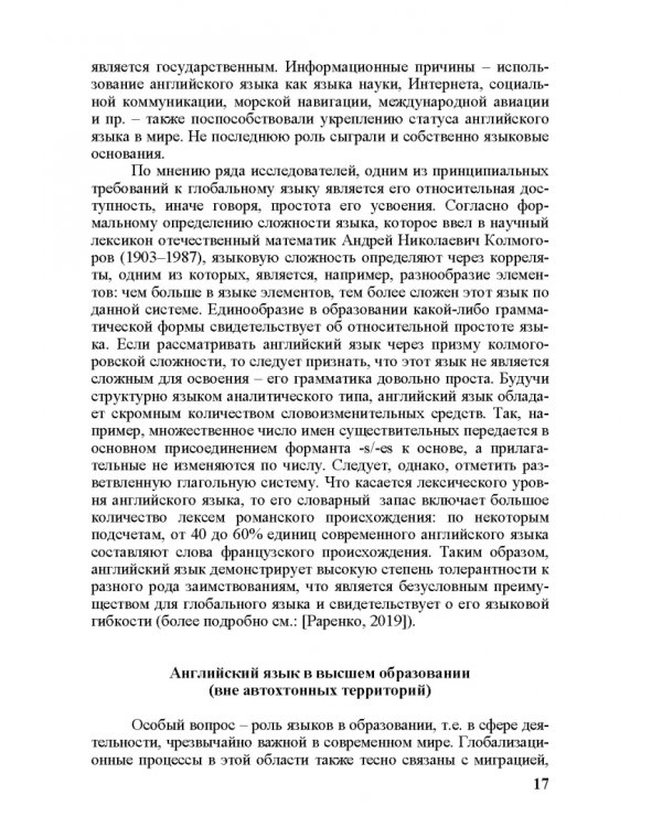 Естественные языки на автохтонных территориях и за их пределами