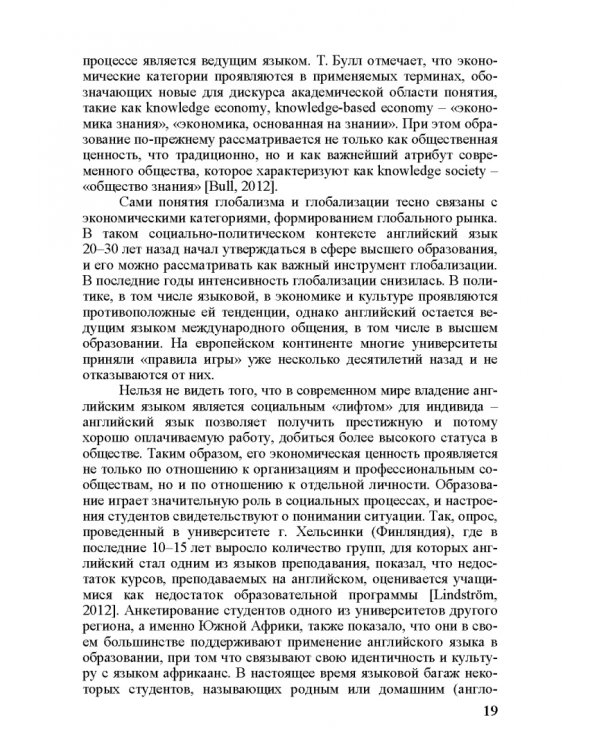 Естественные языки на автохтонных территориях и за их пределами