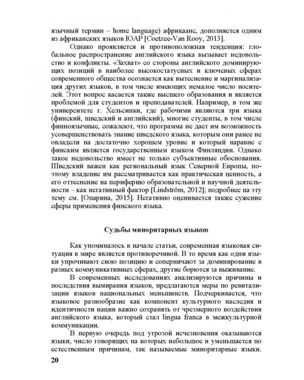 Естественные языки на автохтонных территориях и за их пределами