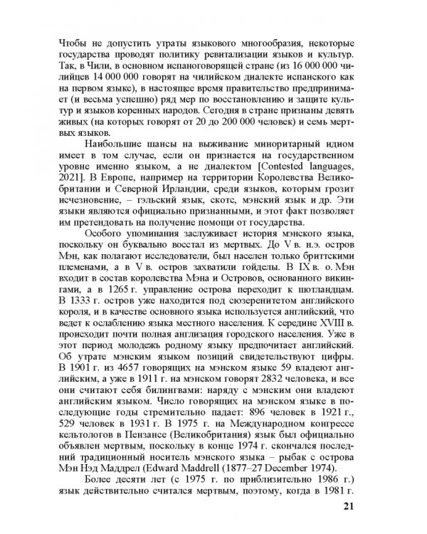Естественные языки на автохтонных территориях и за их пределами