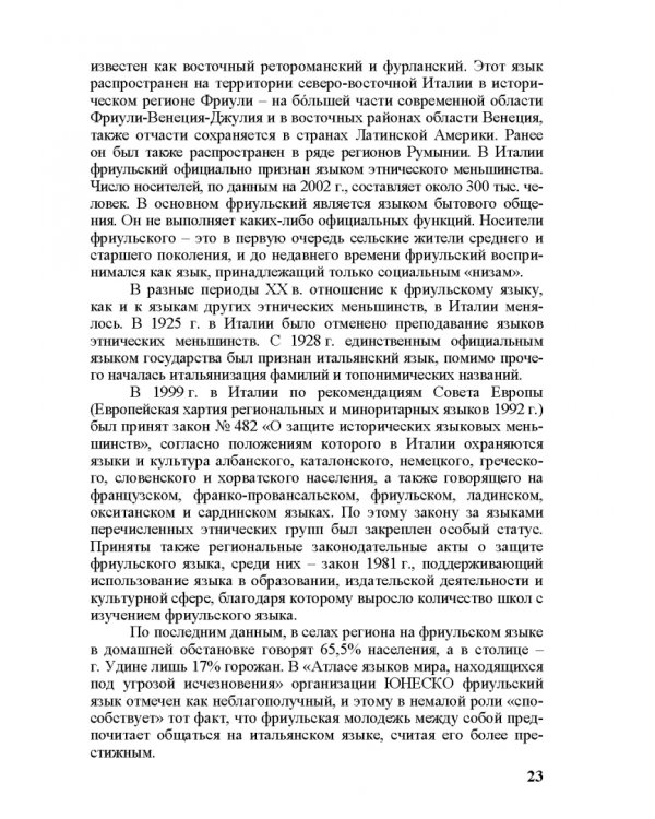 Естественные языки на автохтонных территориях и за их пределами