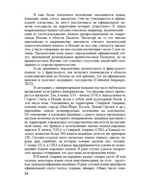 Естественные языки на автохтонных территориях и за их пределами