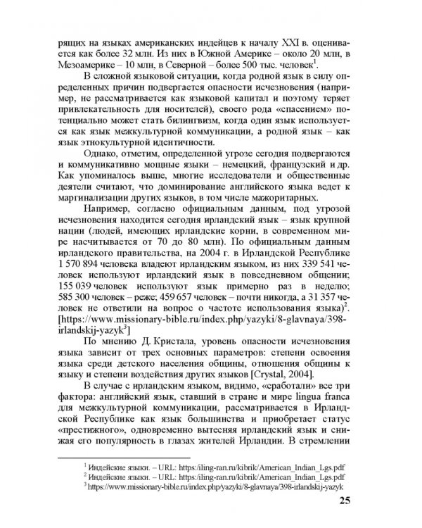 Естественные языки на автохтонных территориях и за их пределами