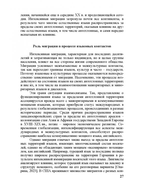 Естественные языки на автохтонных территориях и за их пределами