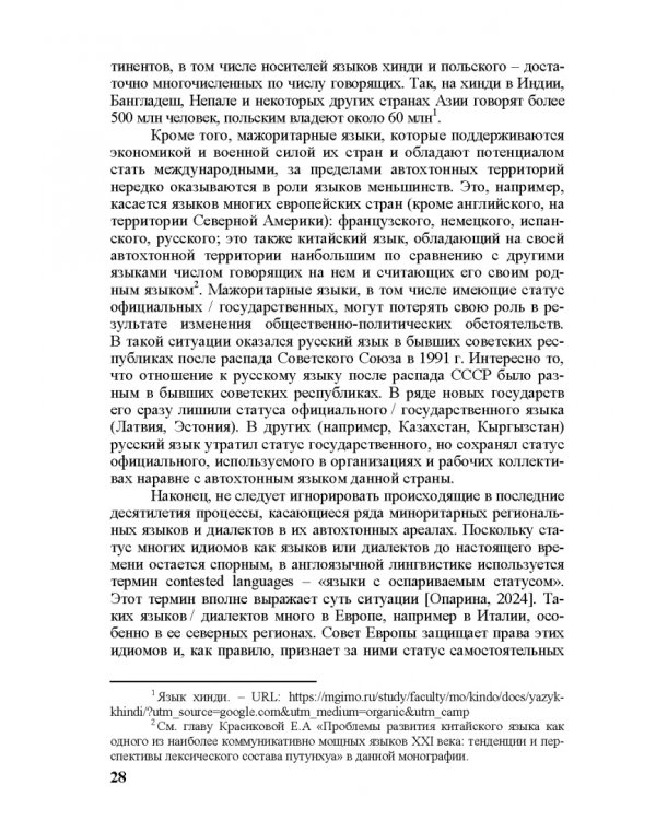 Естественные языки на автохтонных территориях и за их пределами