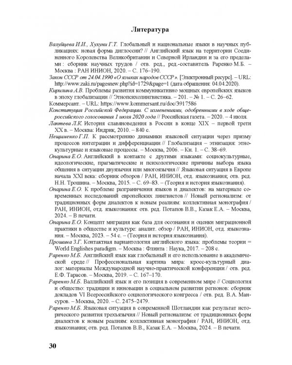 Естественные языки на автохтонных территориях и за их пределами