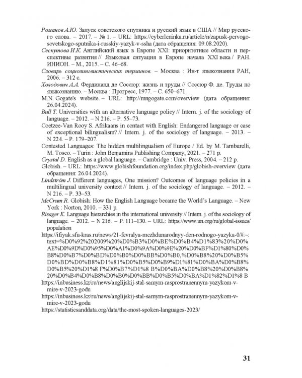 Естественные языки на автохтонных территориях и за их пределами