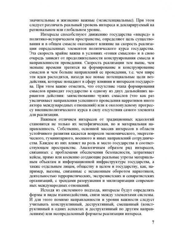 Идеи и ценности во внешней политике России, государств Ближнего и Постсоветского Востока