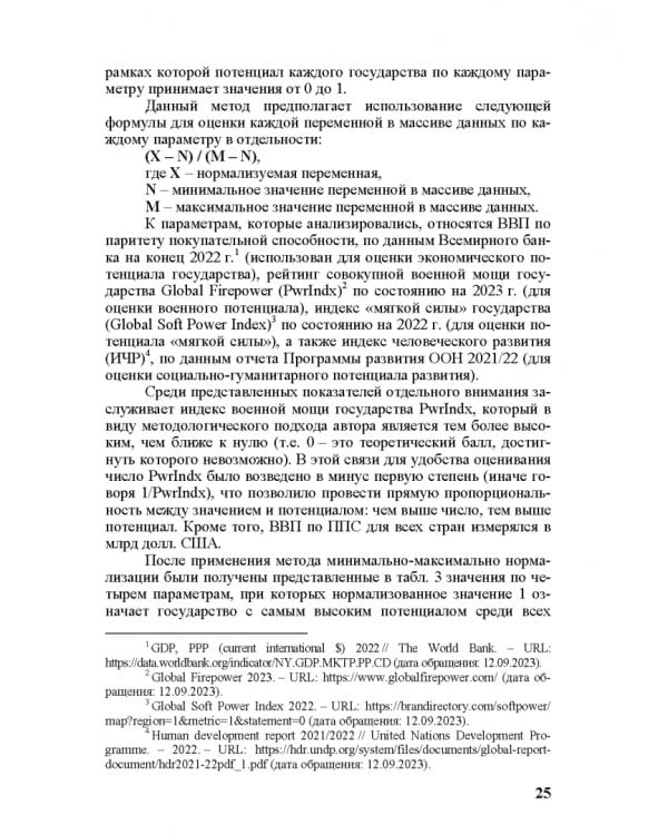 Идеи и ценности во внешней политике России, государств Ближнего и Постсоветского Востока