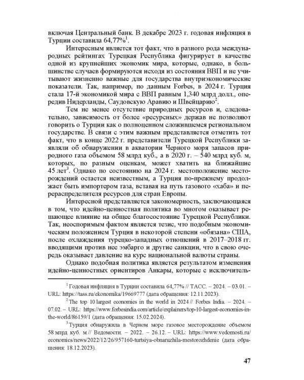 Идеи и ценности во внешней политике России, государств Ближнего и Постсоветского Востока
