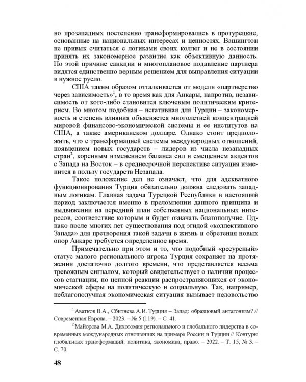 Идеи и ценности во внешней политике России, государств Ближнего и Постсоветского Востока