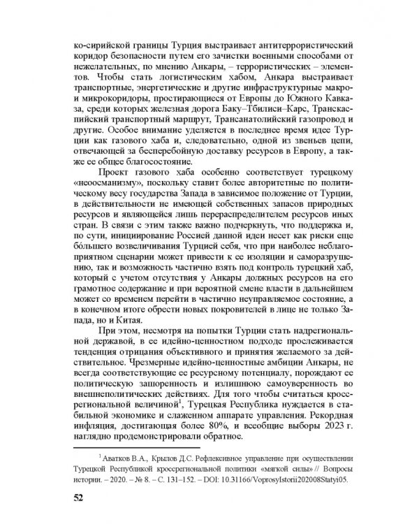 Идеи и ценности во внешней политике России, государств Ближнего и Постсоветского Востока