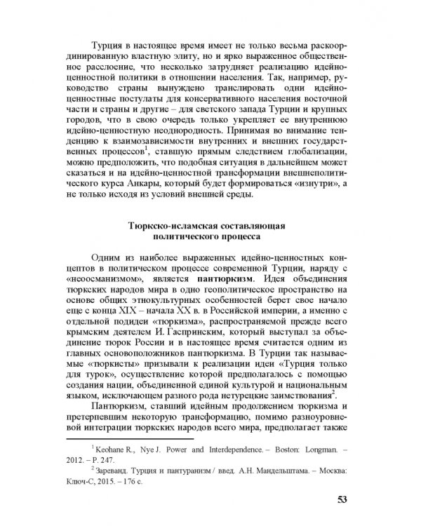 Идеи и ценности во внешней политике России, государств Ближнего и Постсоветского Востока