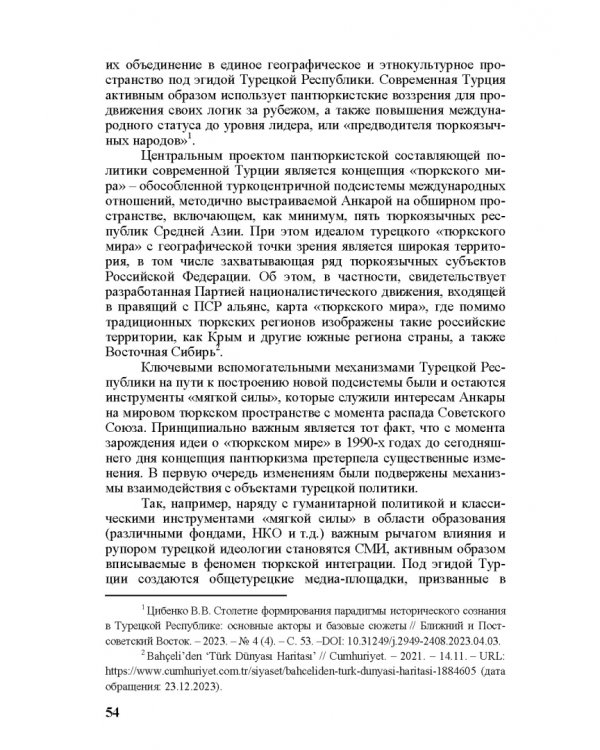 Идеи и ценности во внешней политике России, государств Ближнего и Постсоветского Востока