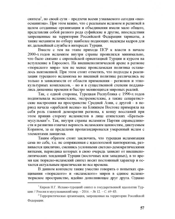 Идеи и ценности во внешней политике России, государств Ближнего и Постсоветского Востока