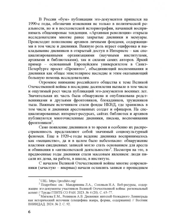 Дневник майора П. Ф. Пестрецова (1941–1969)