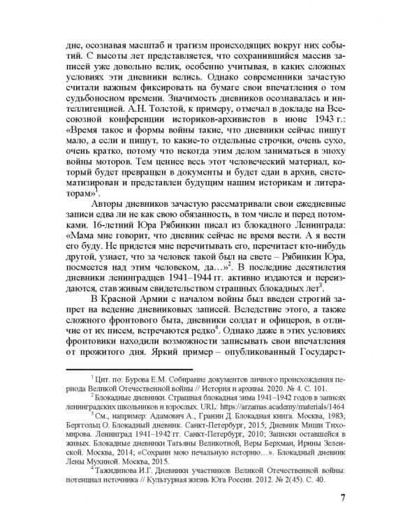 Дневник майора П. Ф. Пестрецова (1941–1969)