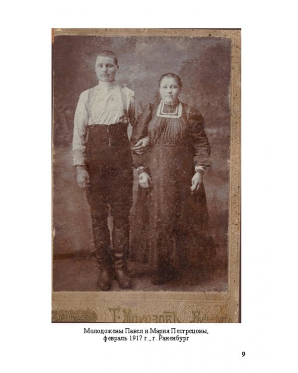 Дневник майора П. Ф. Пестрецова (1941–1969)