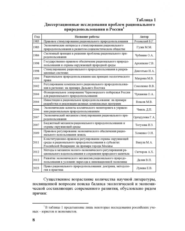 Эколого-экономический механизм рационального природопользования