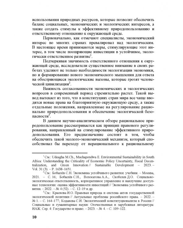 Эколого-экономический механизм рационального природопользования