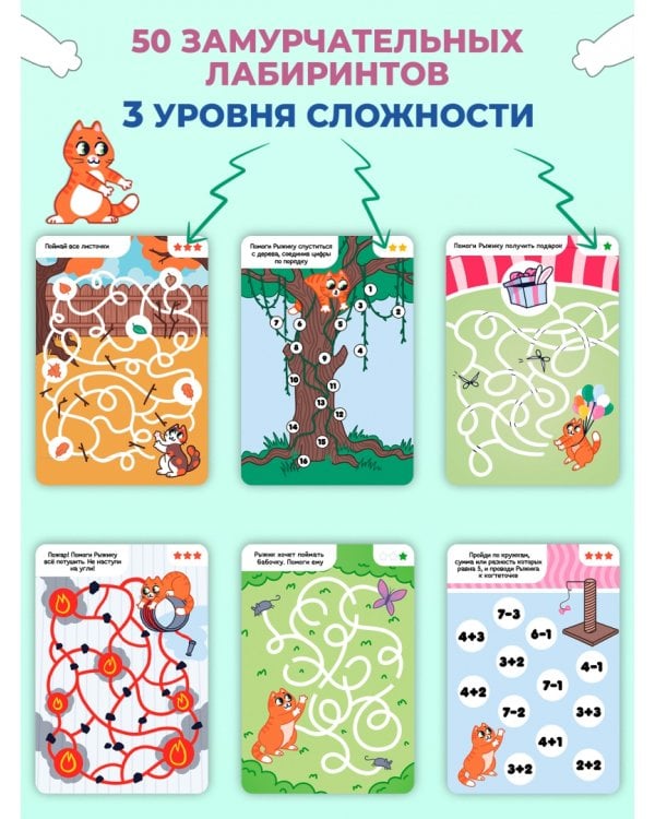 IQ Box. КОТО-лабиринты