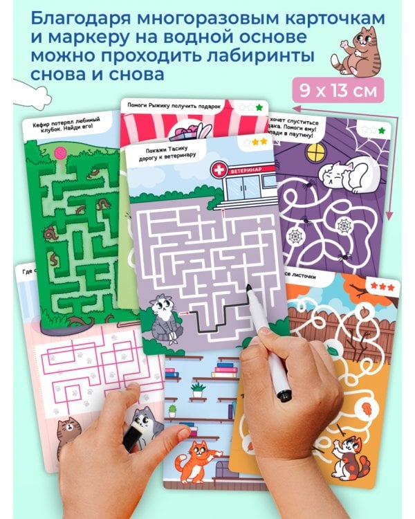 IQ Box. КОТО-лабиринты