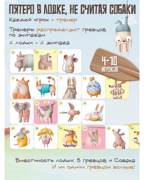 Каноэ. Карточная игра