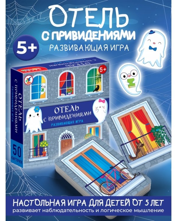 Компакт. Отель с привидениями