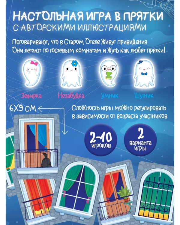 Компакт. Отель с привидениями