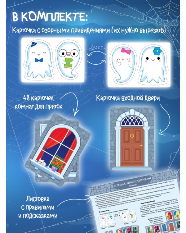 Компакт. Отель с привидениями