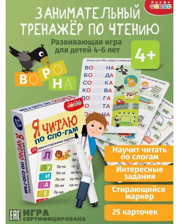 Тренажеры. Я читаю по слогам