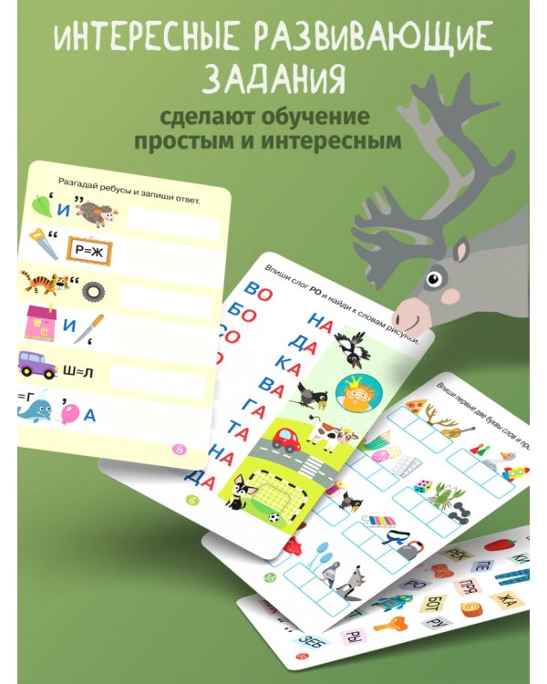 Тренажеры. Я читаю по слогам