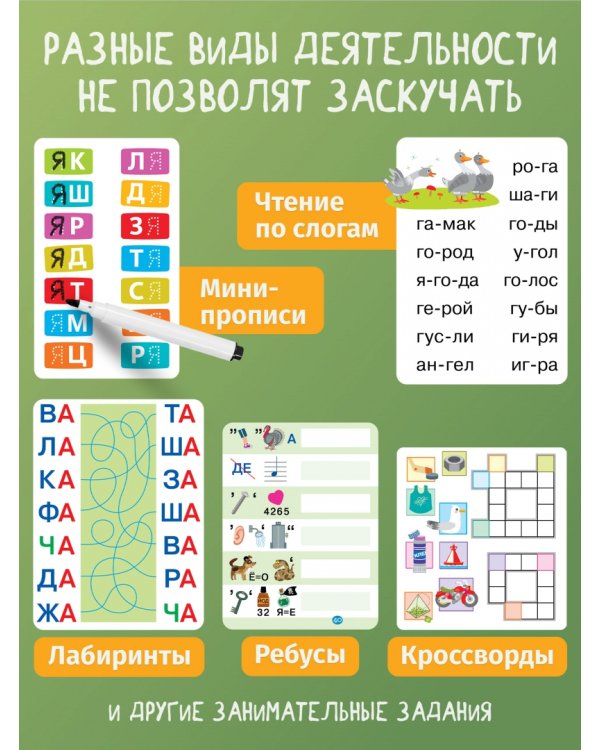 Тренажеры. Я читаю по слогам