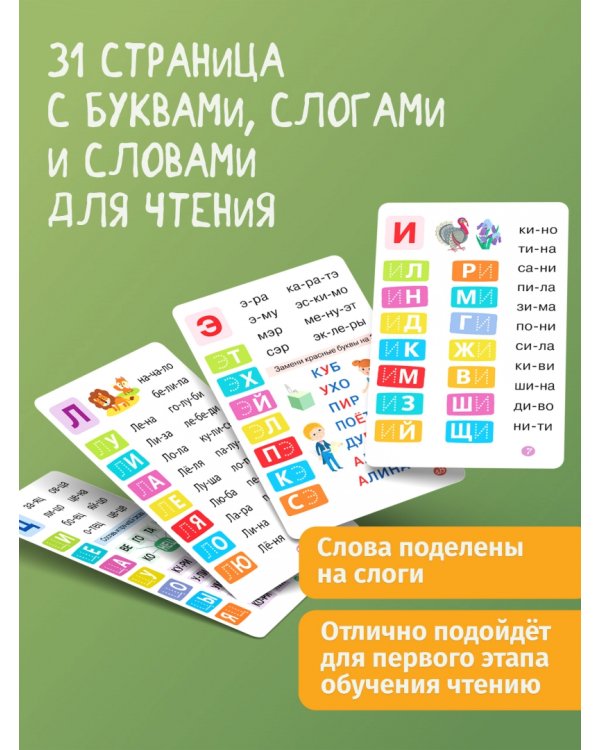 Тренажеры. Я читаю по слогам