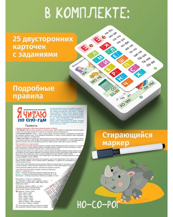 Тренажеры. Я читаю по слогам