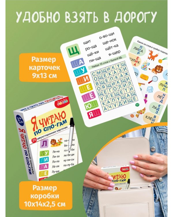 Тренажеры. Я читаю по слогам