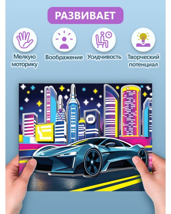 3D-аппликация. Светящаяся. Ночные гонки