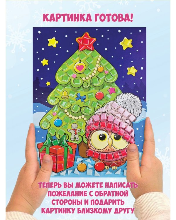 Разноцветная мозаика 3 в 1. Мишка. Единорог. Сова