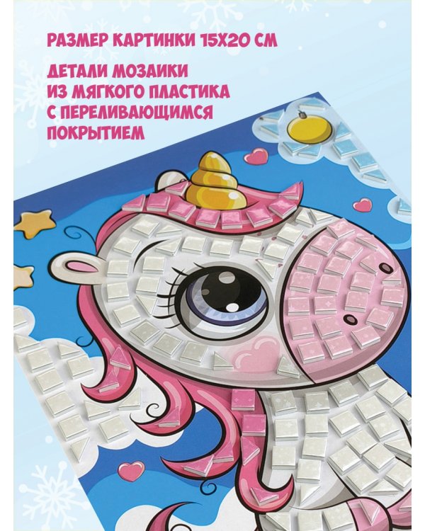 Разноцветная мозаика 3 в 1. Мишка. Единорог. Сова