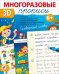 Многоразовые 3D-прописи. Словарные слова