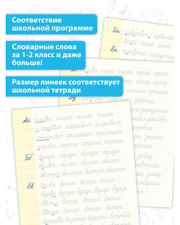 Многоразовые 3D-прописи. Словарные слова