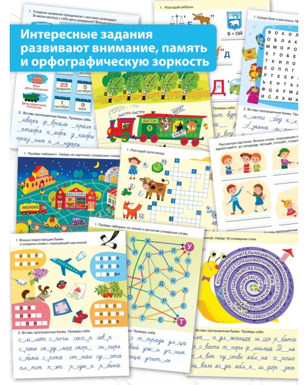 Многоразовые 3D-прописи. Словарные слова