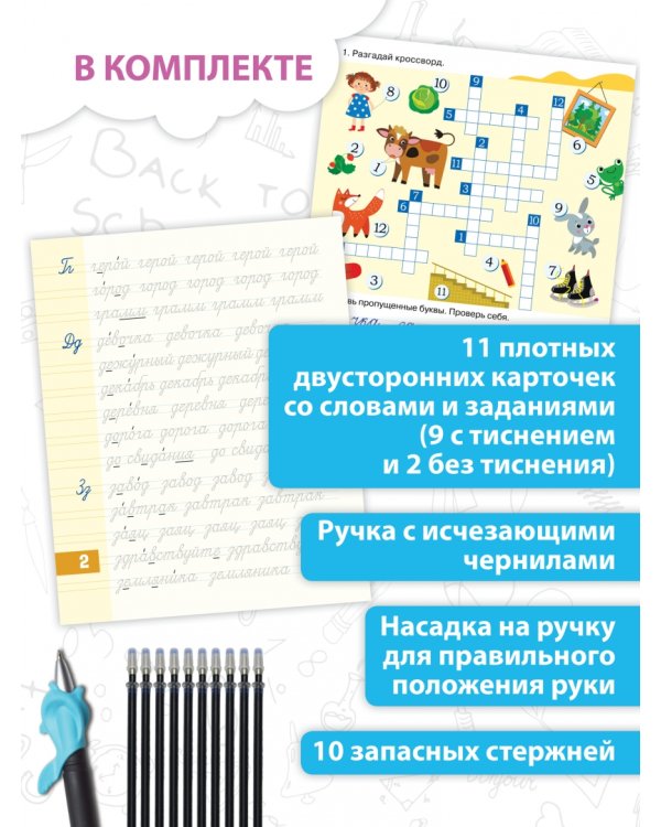 Многоразовые 3D-прописи. Словарные слова