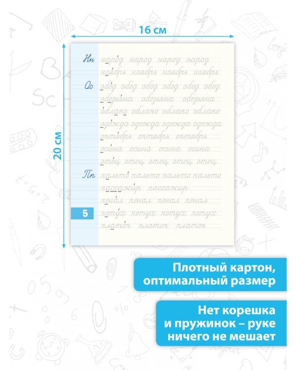 Многоразовые 3D-прописи. Словарные слова