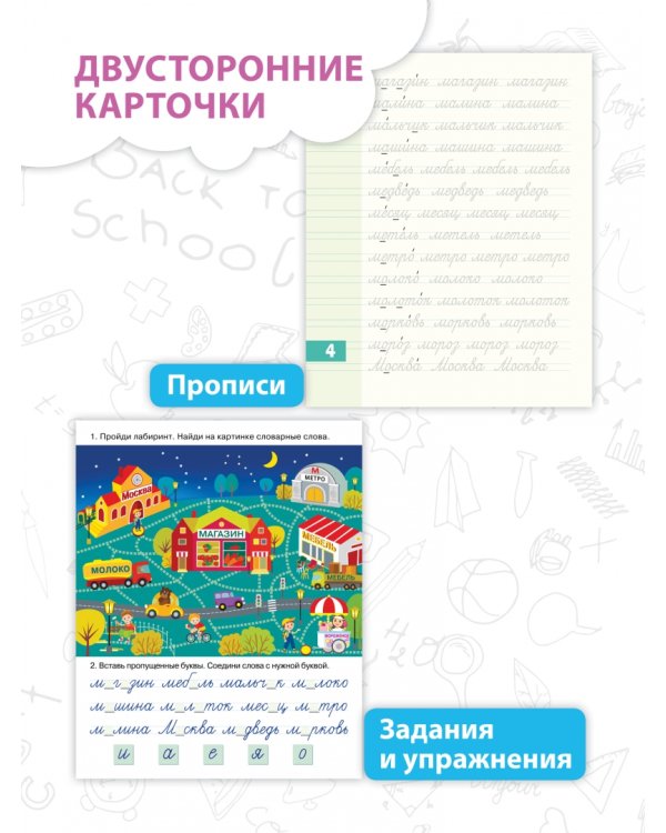 Многоразовые 3D-прописи. Словарные слова