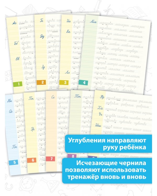 Многоразовые 3D-прописи. Словарные слова