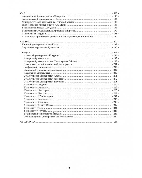 Кто есть кто в науке о международных отношениях на Постсоветском и Ближнем Востоке